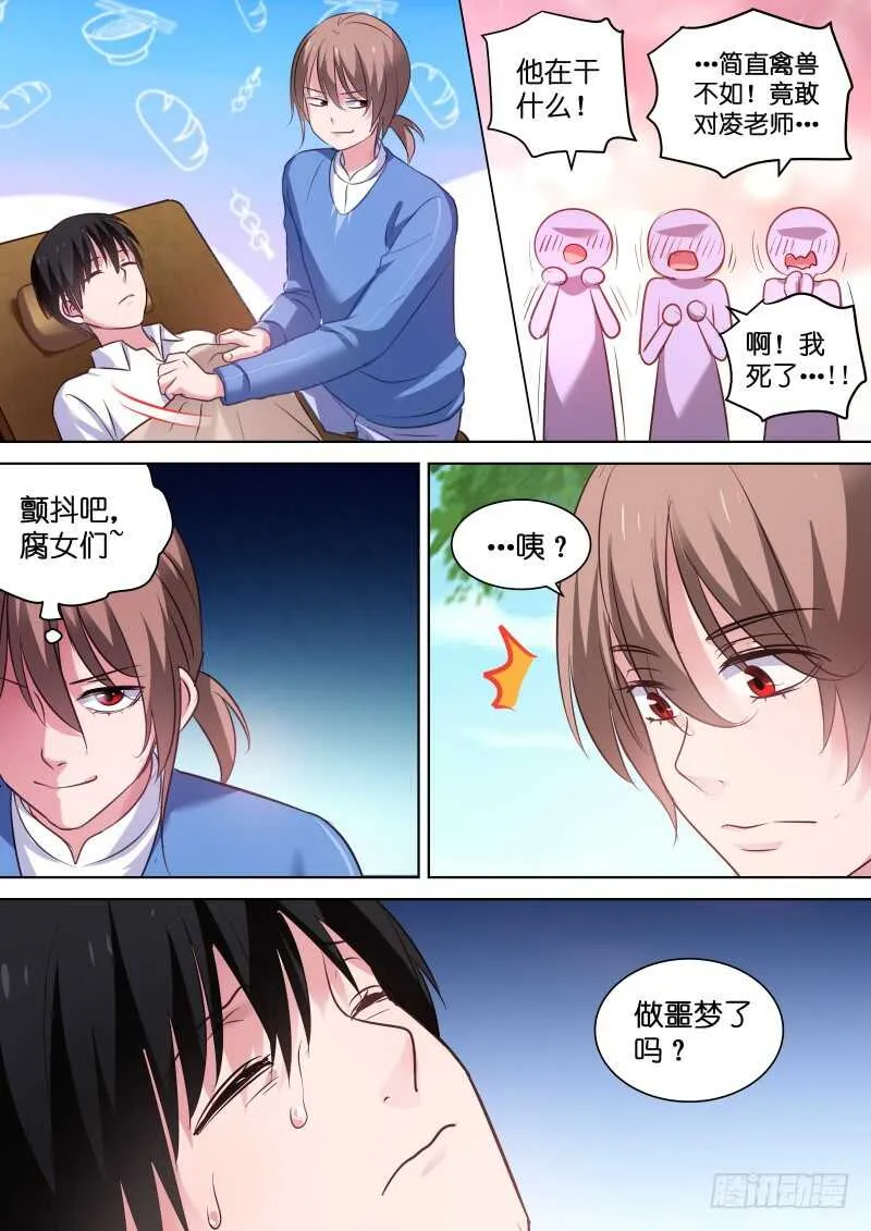 第113话 糟糕，是心动的感觉 第4页