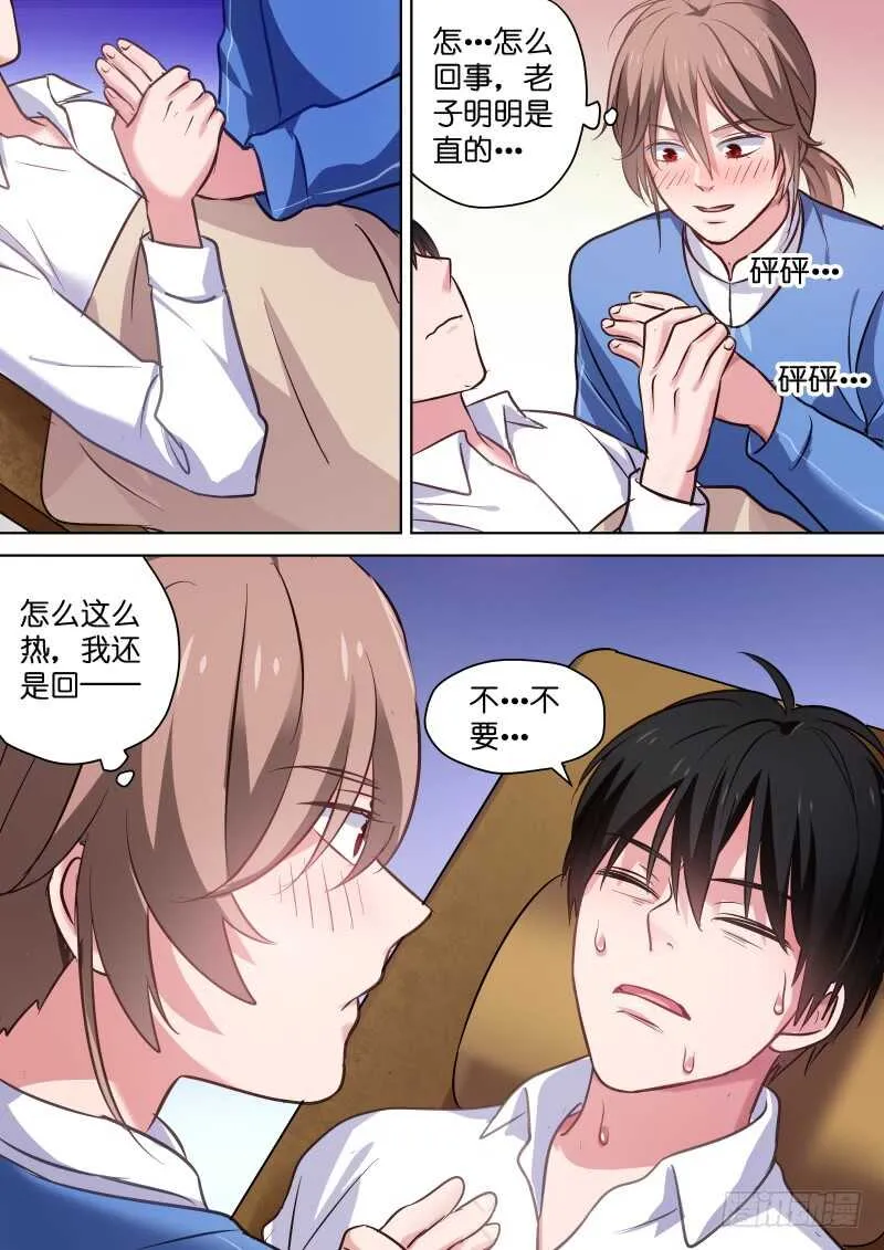 第113话 糟糕，是心动的感觉 第5页