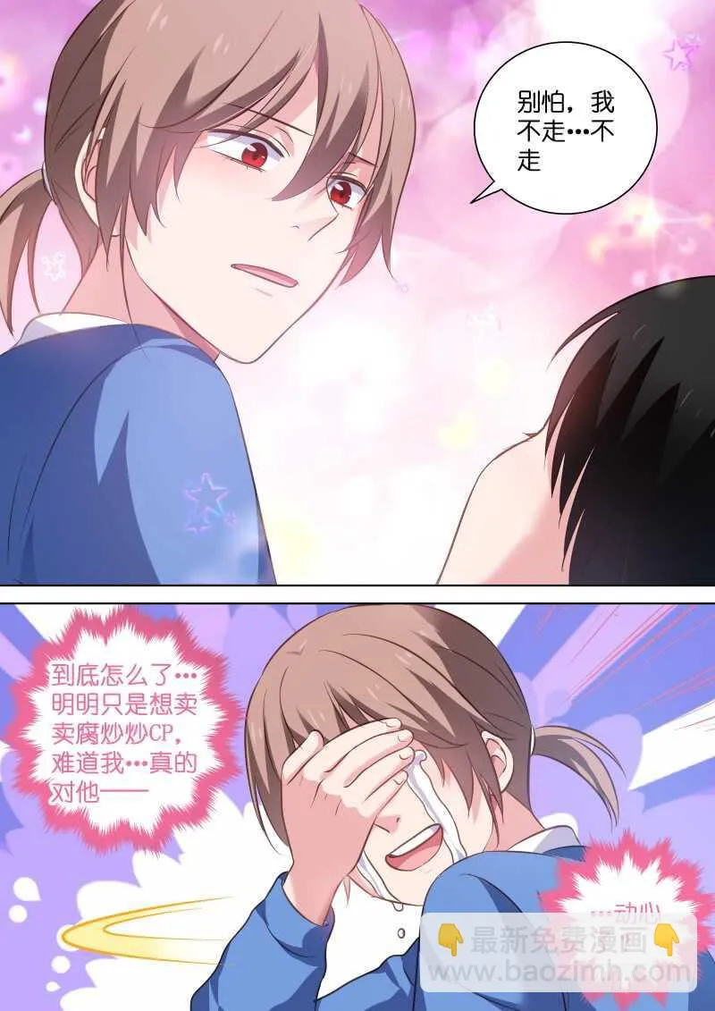 第113话 糟糕，是心动的感觉 第6页