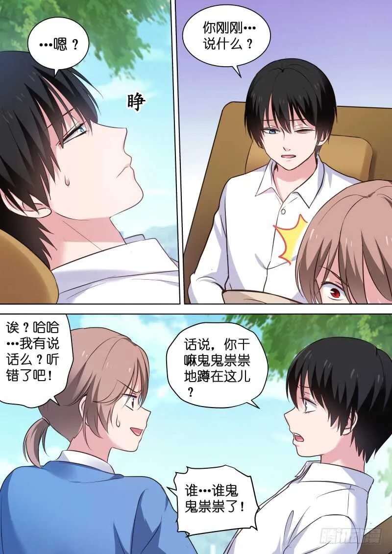 第113话 糟糕，是心动的感觉 第7页