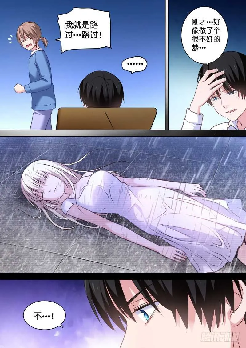 第113话 糟糕，是心动的感觉 第8页