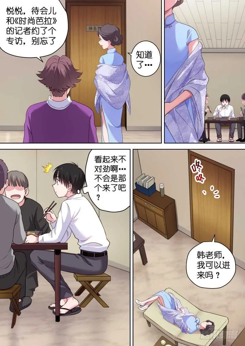 第112话 差点被强吻 第1页