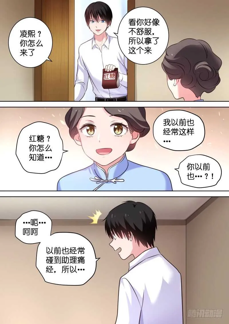 第112话 差点被强吻 第2页