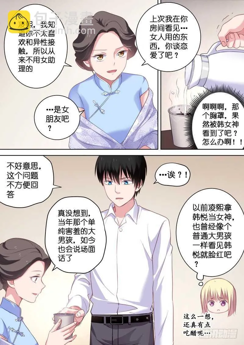 第112话 差点被强吻 第3页