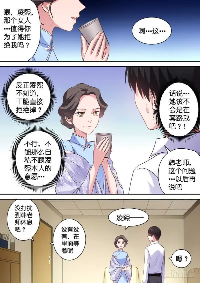 第112话 差点被强吻 第4页