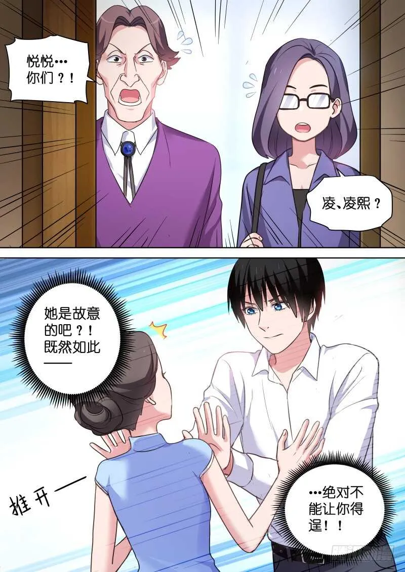 第112话 差点被强吻 第7页