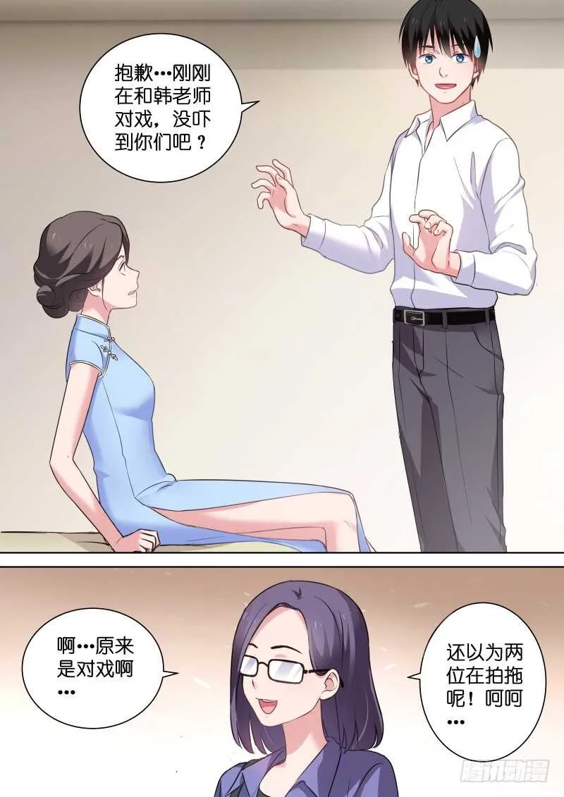 第112话 差点被强吻 第8页