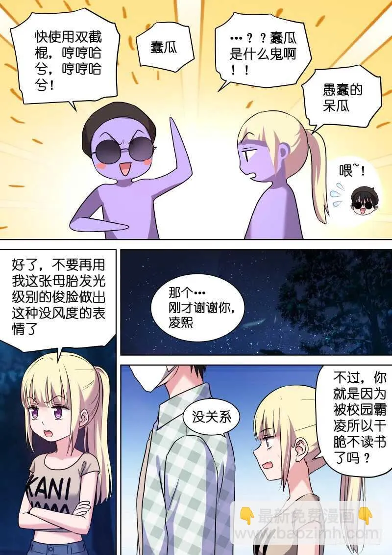 第111话 你到底是谁？ 第2页