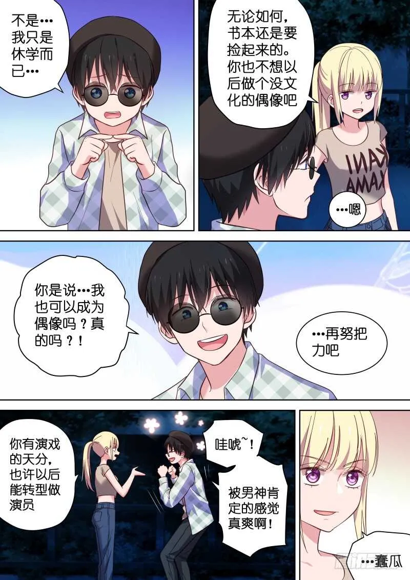 第111话 你到底是谁？ 第3页