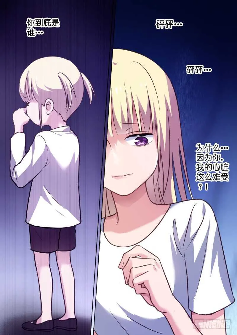 第111话 你到底是谁？ 第8页
