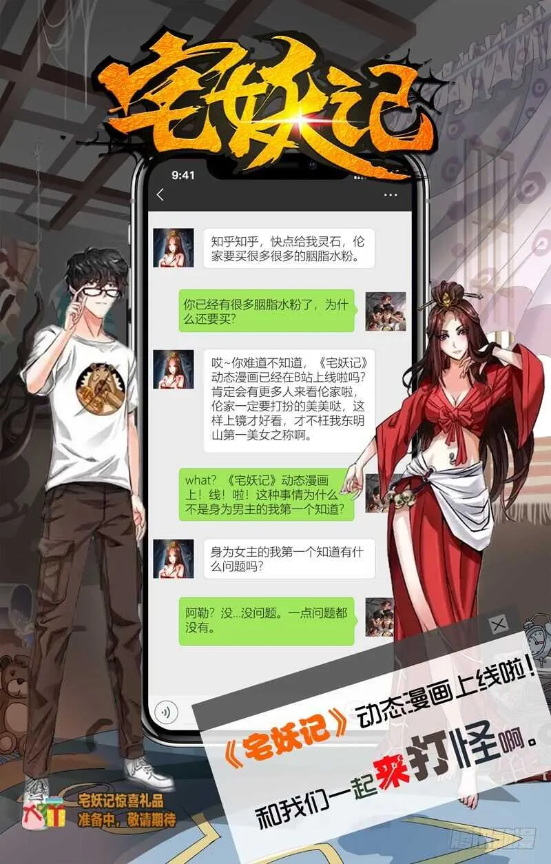 第111话 你到底是谁？ 第10页