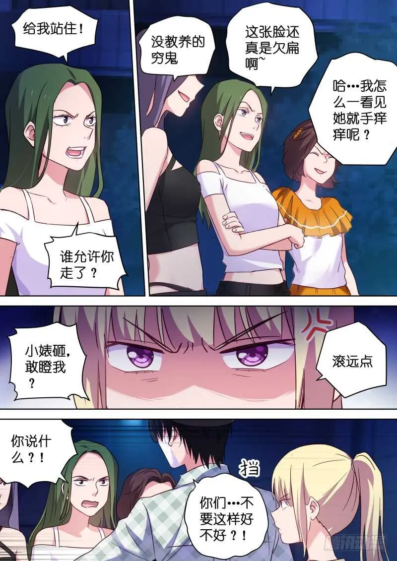 第110话 我忍你很久了！ 第1页