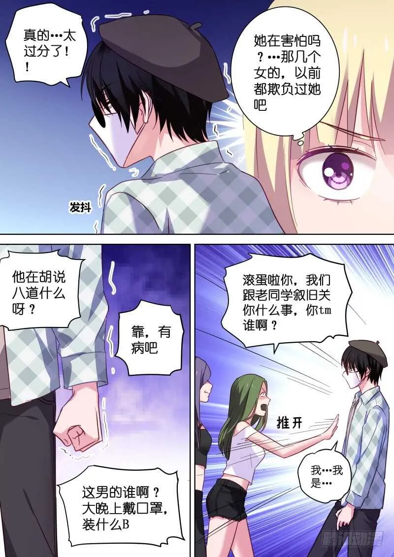 第110话 我忍你很久了！ 第2页
