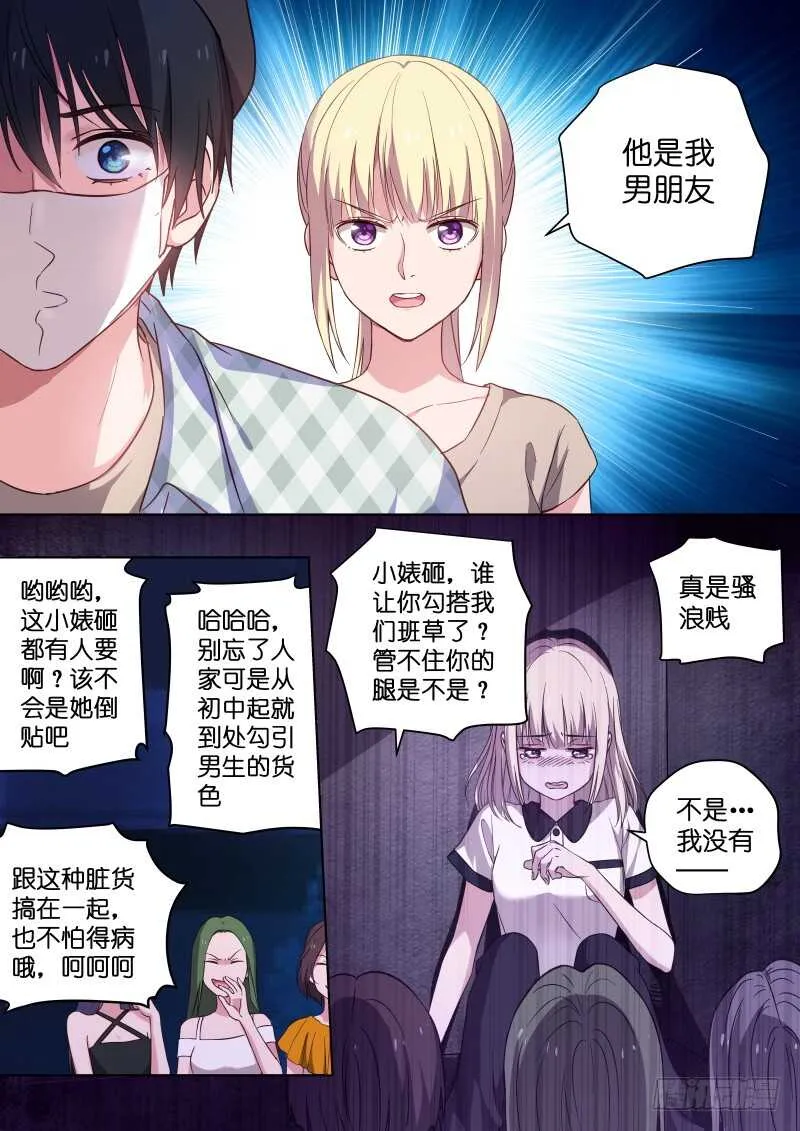 第110话 我忍你很久了！ 第3页