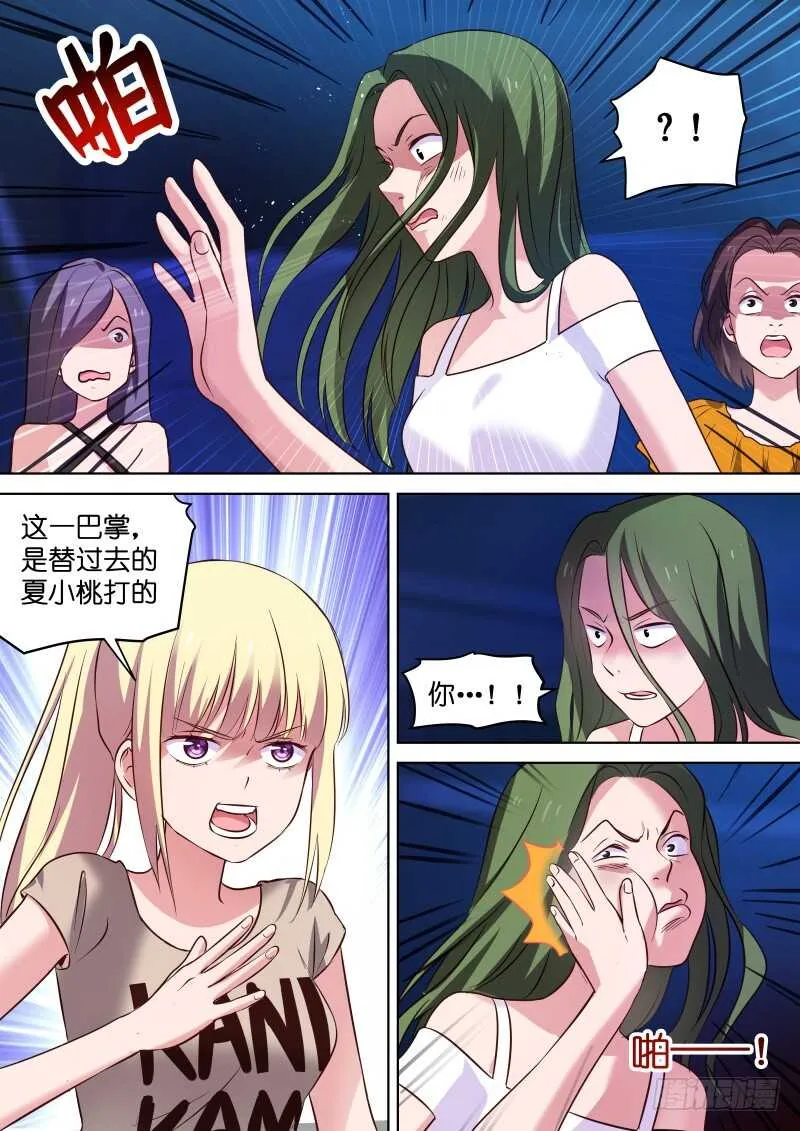 第110话 我忍你很久了！ 第5页