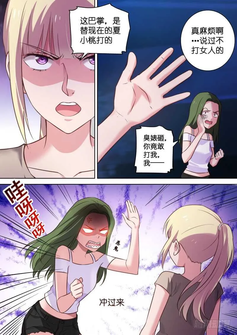 第110话 我忍你很久了！ 第6页
