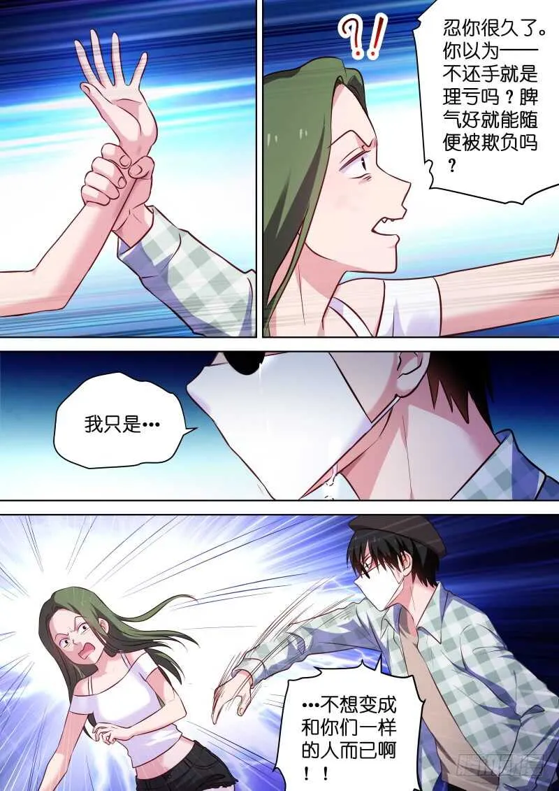 第110话 我忍你很久了！ 第7页
