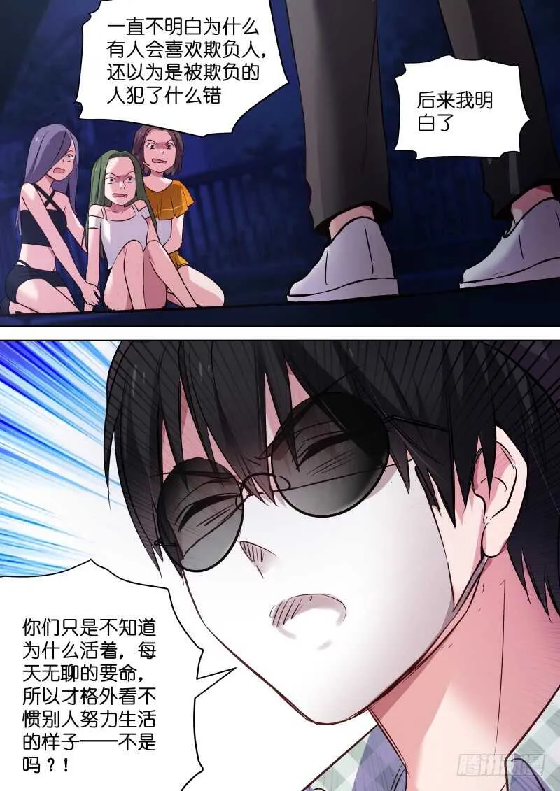 第110话 我忍你很久了！ 第8页