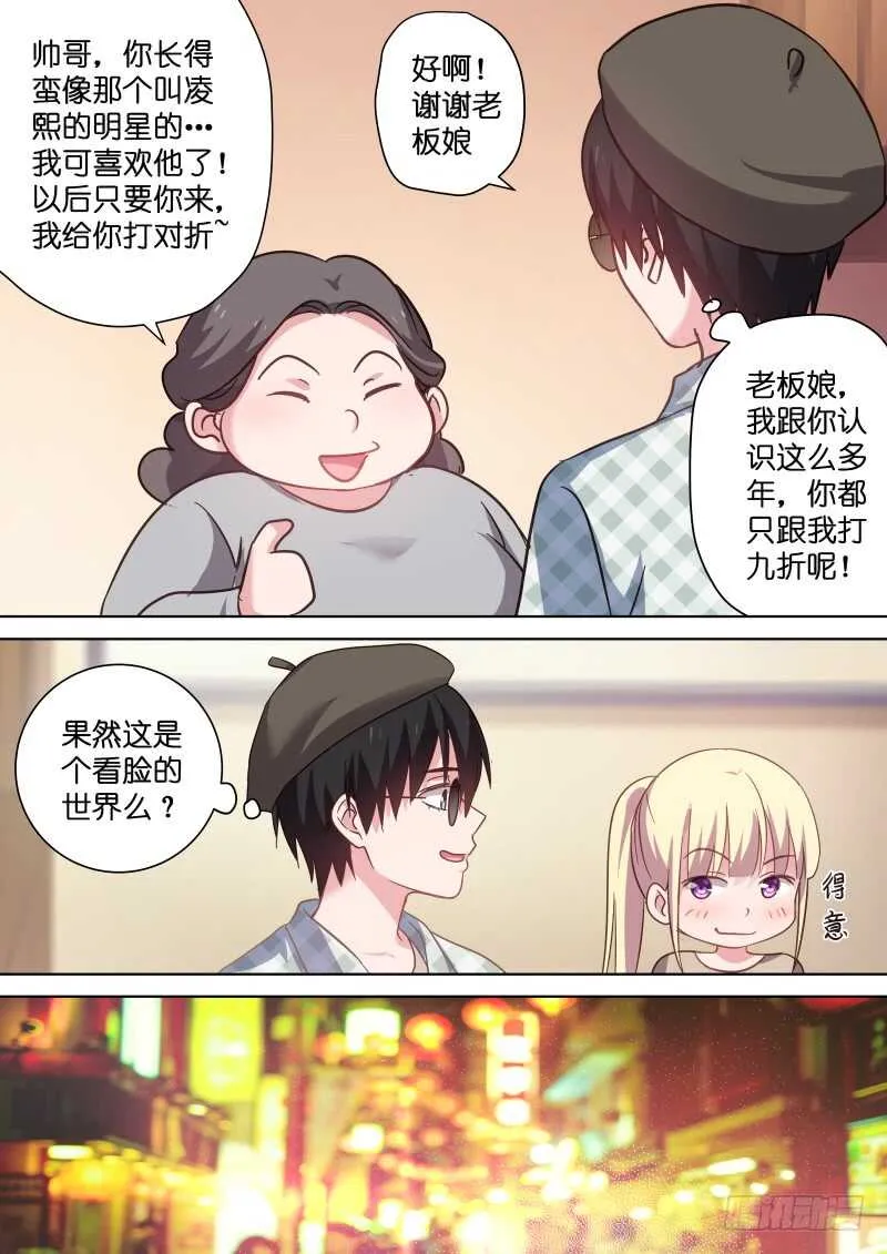 第109话 幸福的味道 第2页