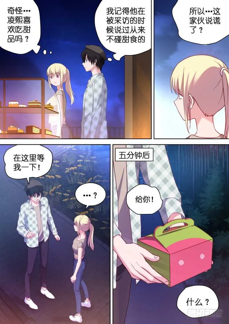第109话 幸福的味道 第3页