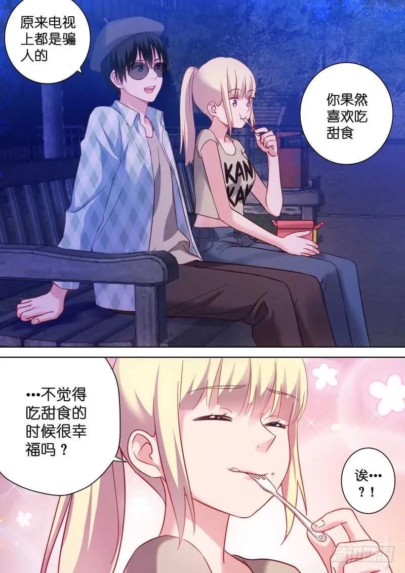 第109话 幸福的味道 第5页