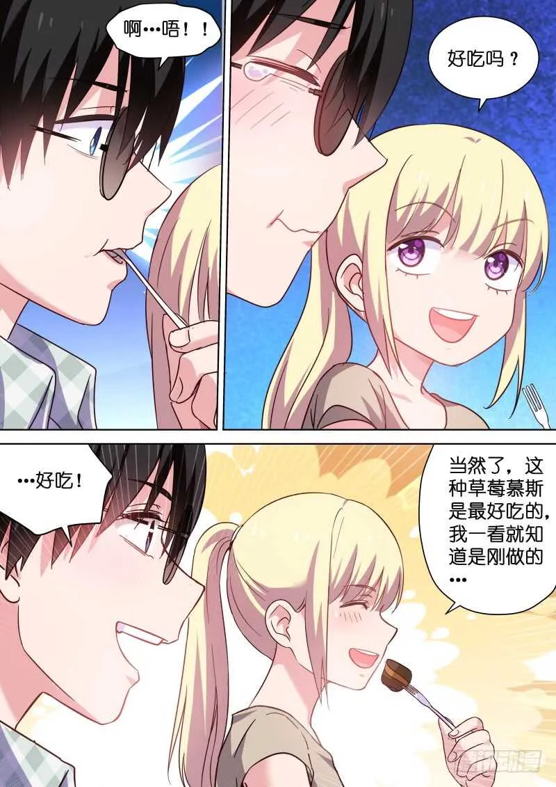 第109话 幸福的味道 第6页