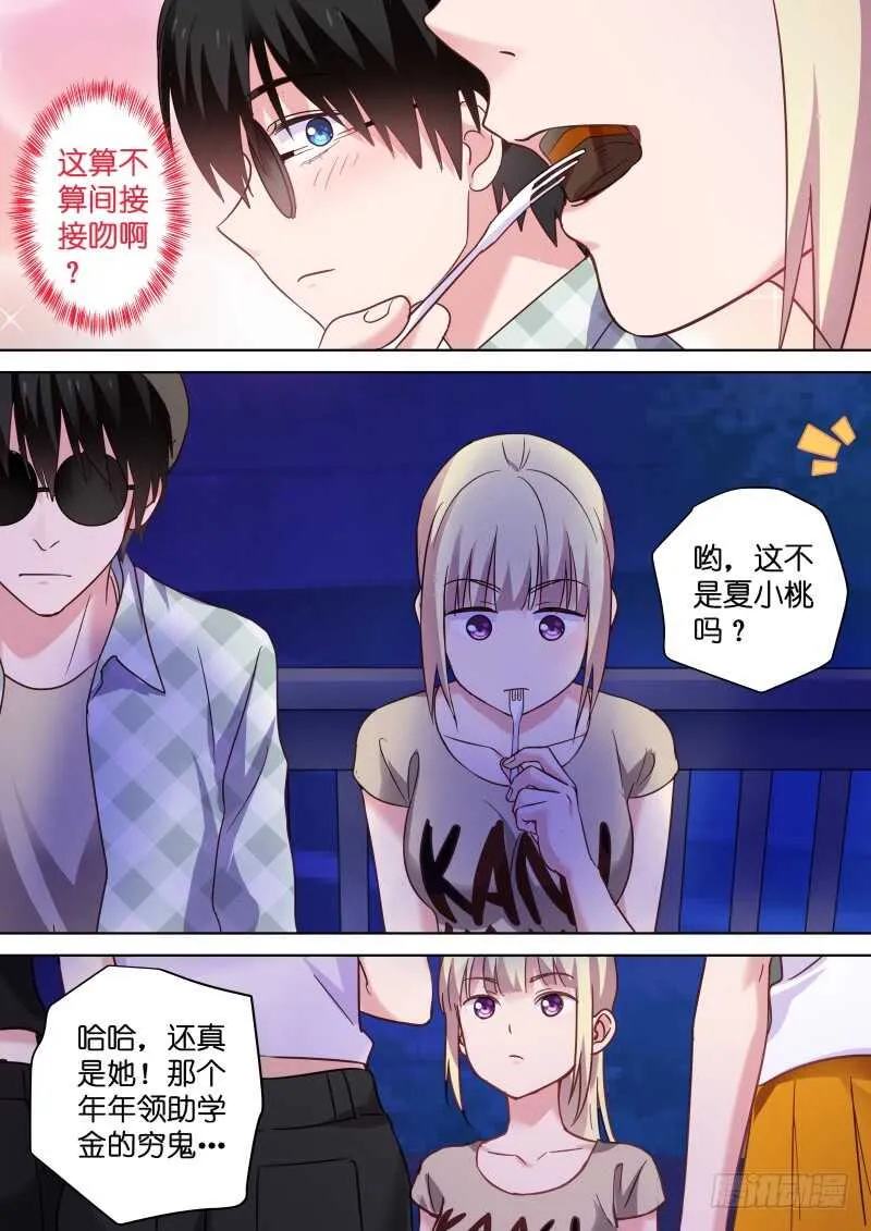 第109话 幸福的味道 第7页
