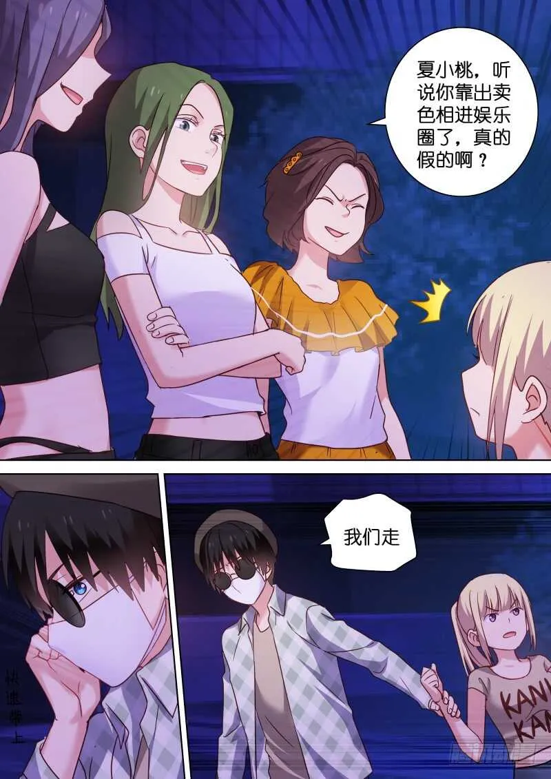 第109话 幸福的味道 第8页