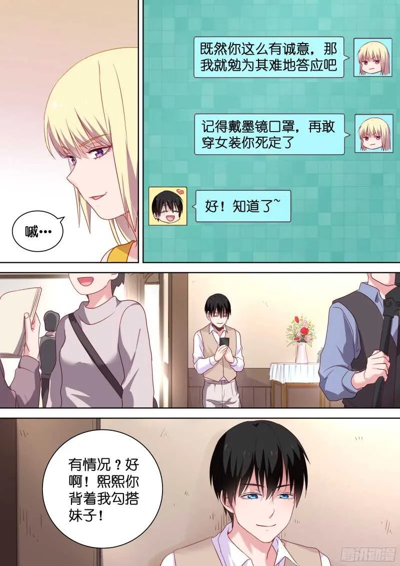 第108话 乖，摸摸头 第2页