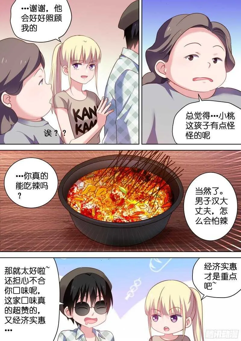 第108话 乖，摸摸头 第7页