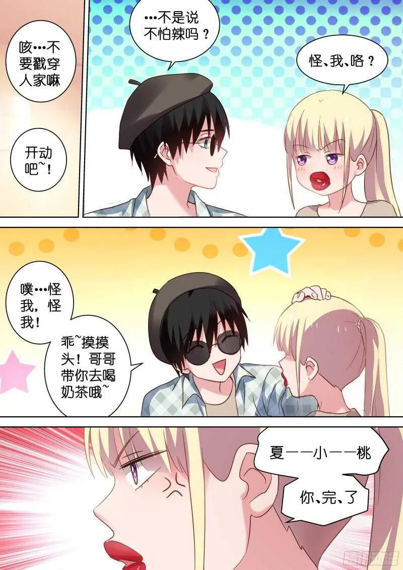 第108话 乖，摸摸头 第8页