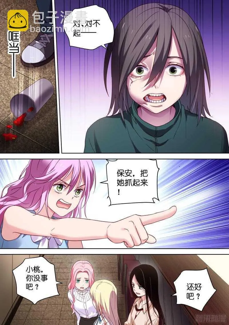 第107话 把她抓起来！ 第2页