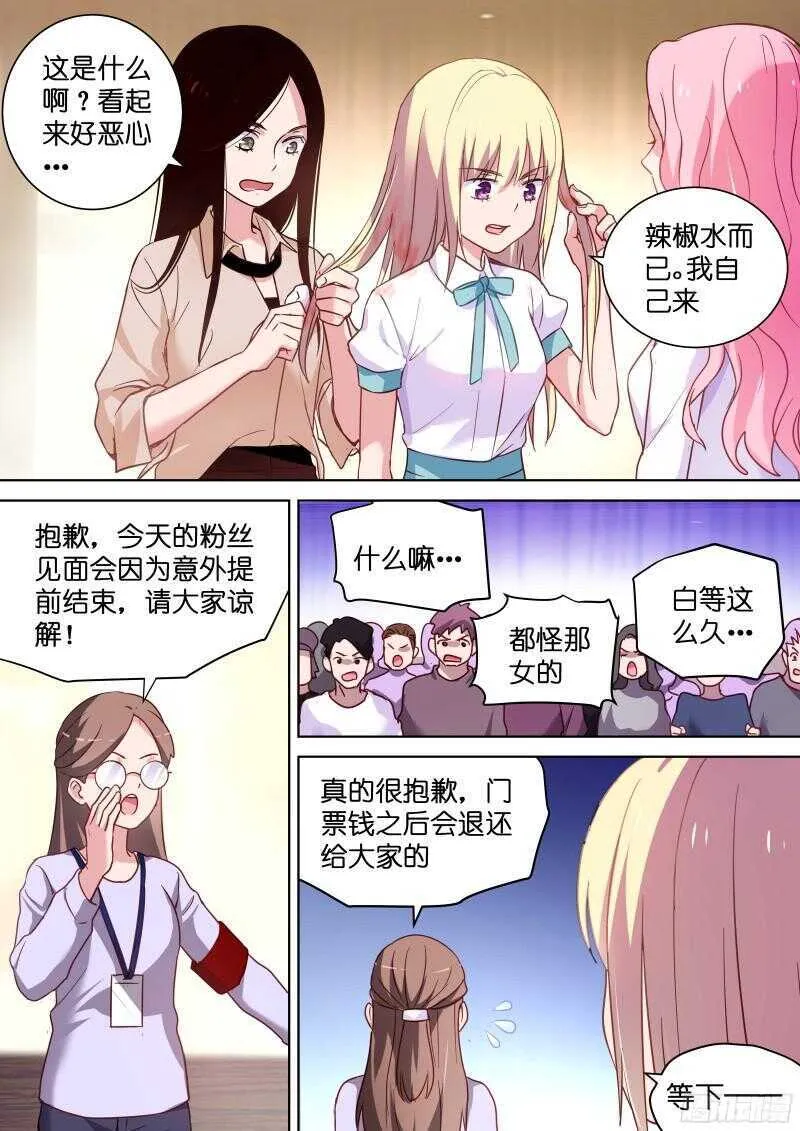 第107话 把她抓起来！ 第3页