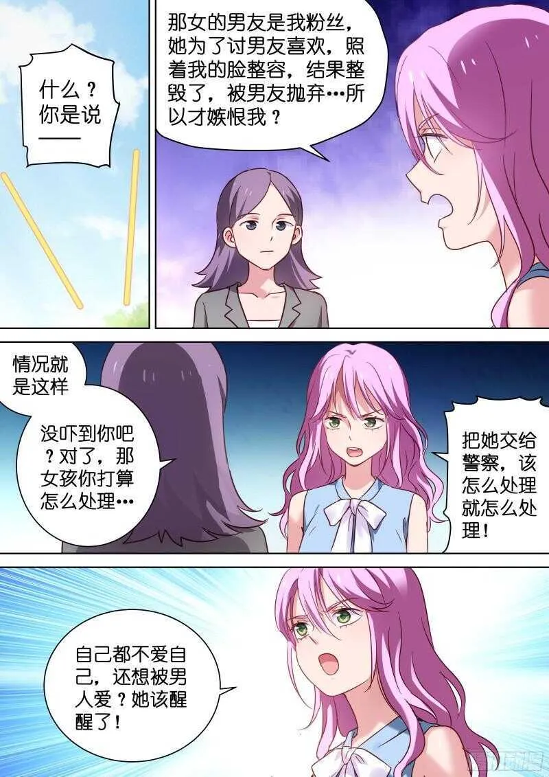 第107话 把她抓起来！ 第5页