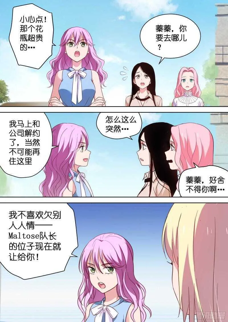 第107话 把她抓起来！ 第7页