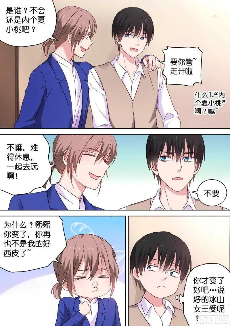 第106话 洛总发春了？ 第3页