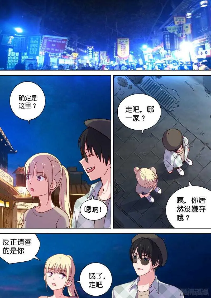第106话 洛总发春了？ 第4页