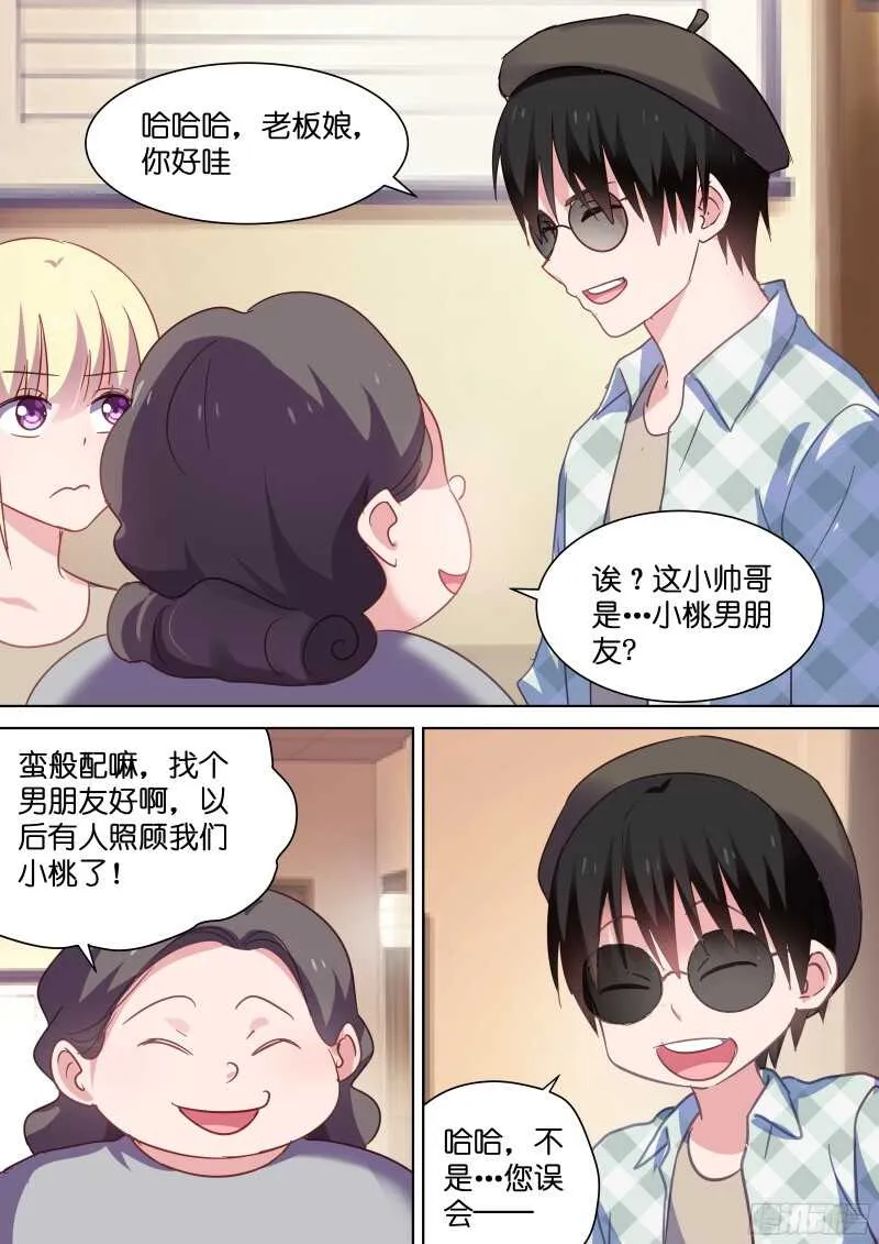 第106话 洛总发春了？ 第6页