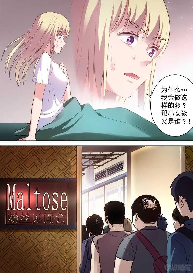 第105话 不给亲亲算什么爱豆 第1页