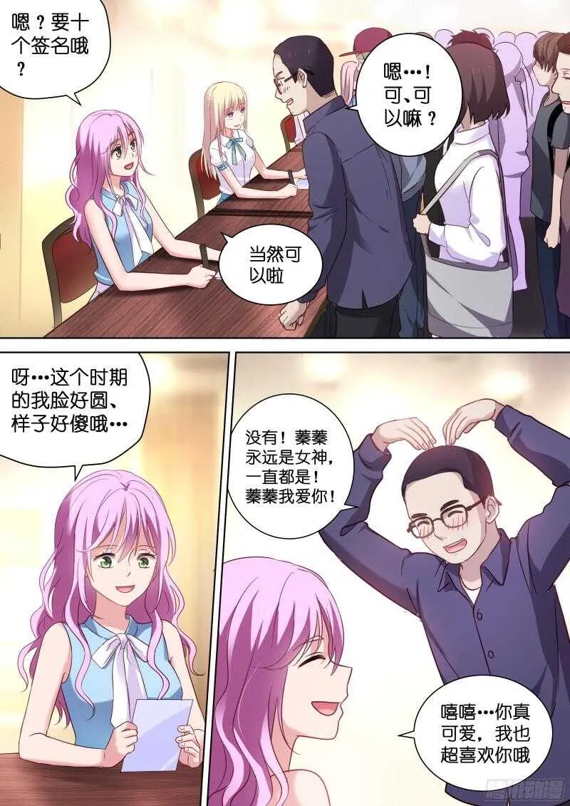 第105话 不给亲亲算什么爱豆 第2页