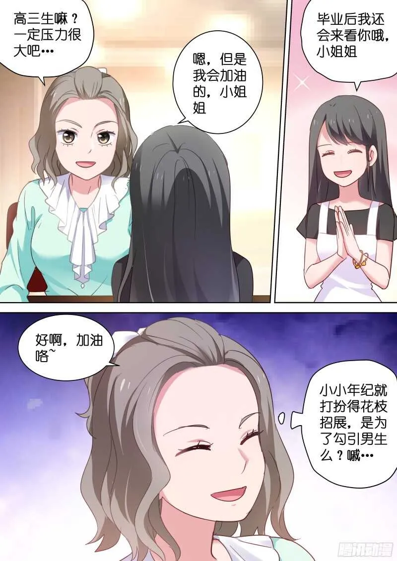 第105话 不给亲亲算什么爱豆 第3页