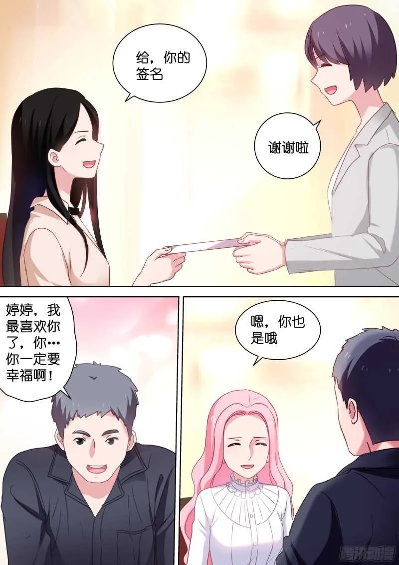 第105话 不给亲亲算什么爱豆 第4页