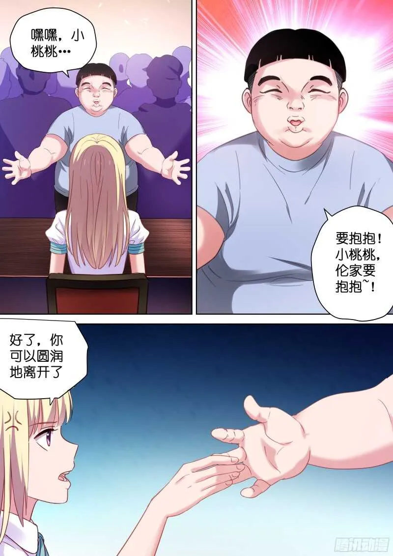第105话 不给亲亲算什么爱豆 第6页