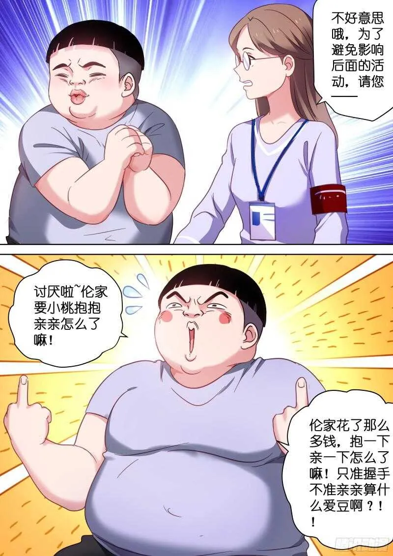 第105话 不给亲亲算什么爱豆 第8页