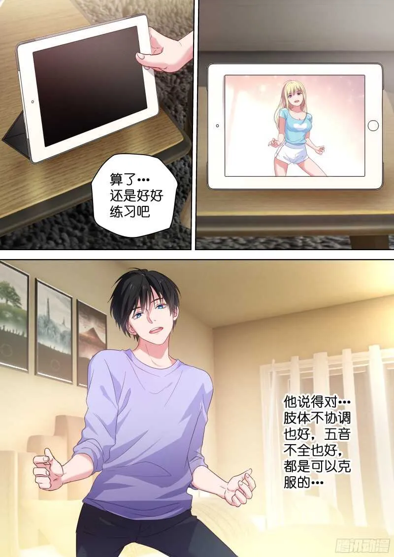 第104话 你一定会爱上我 第5页