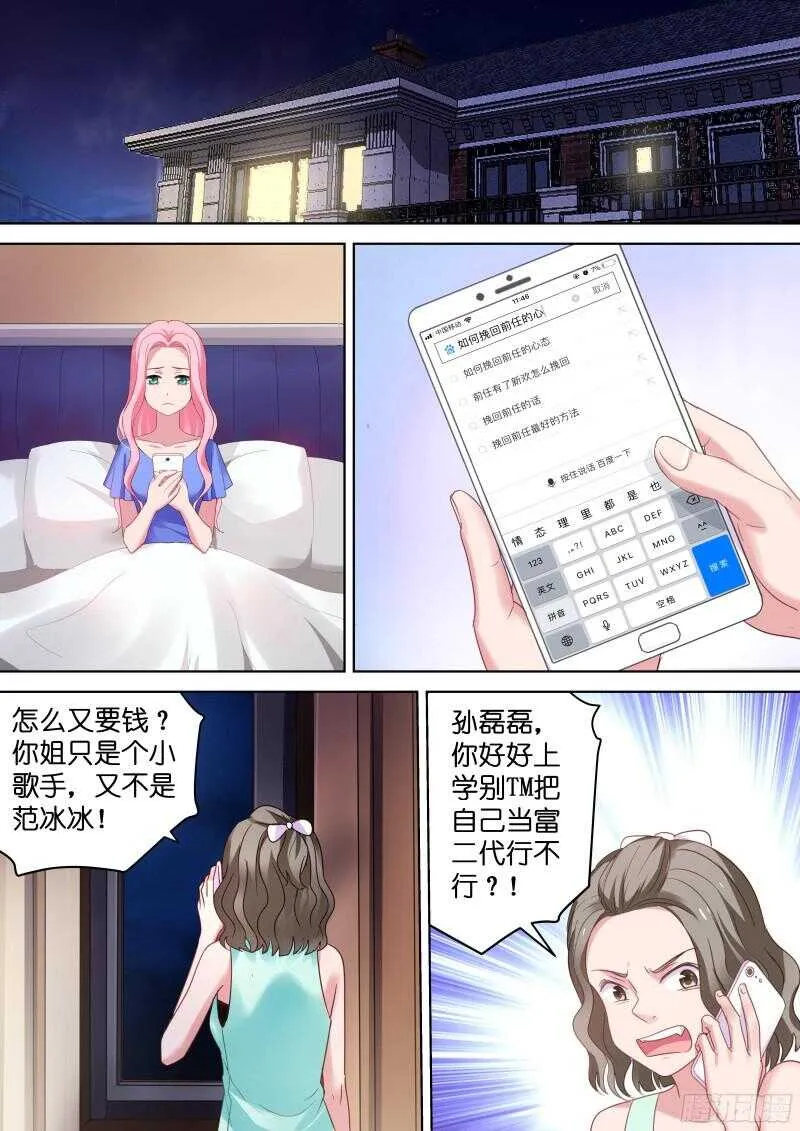第104话 你一定会爱上我 第7页