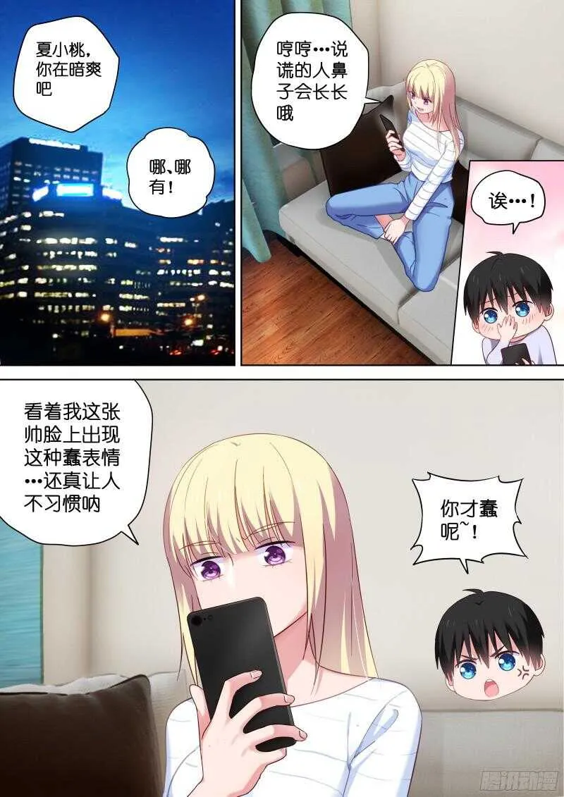 第103话 我们假戏真做吧 第1页