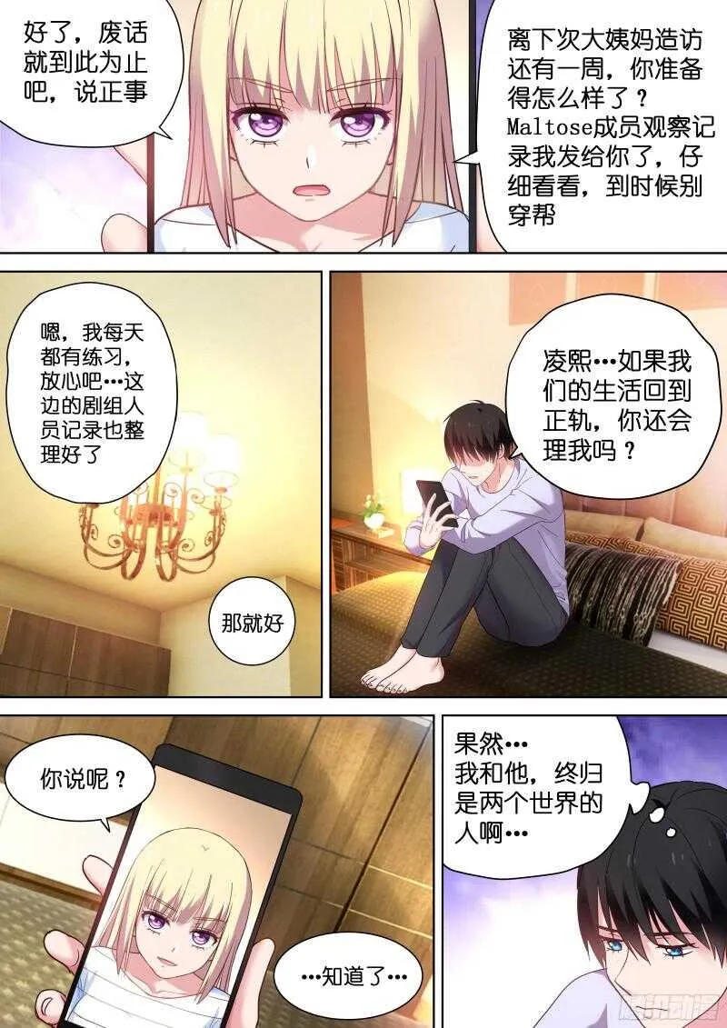 第103话 我们假戏真做吧 第2页