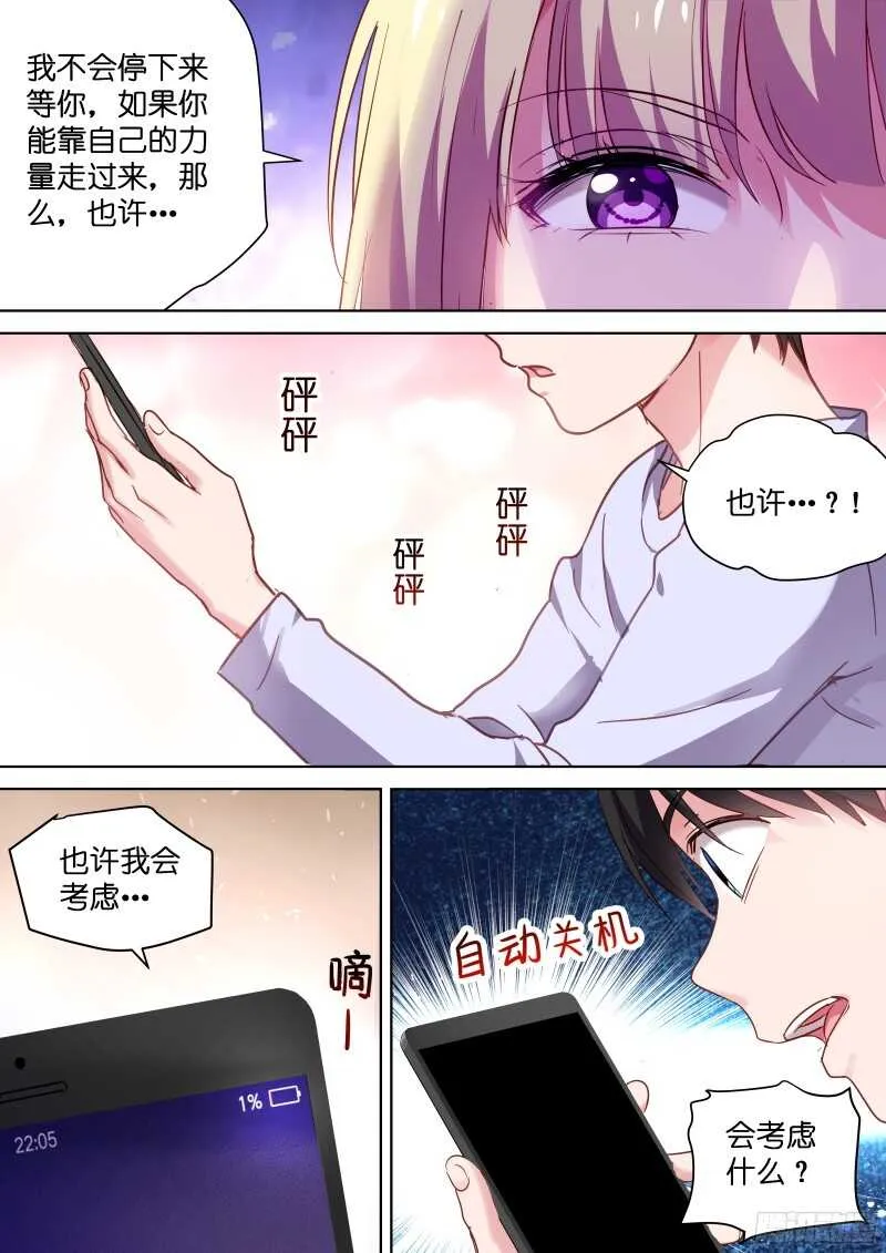 第103话 我们假戏真做吧 第3页