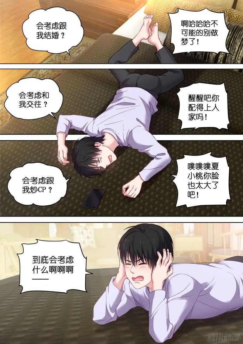 第103话 我们假戏真做吧 第4页